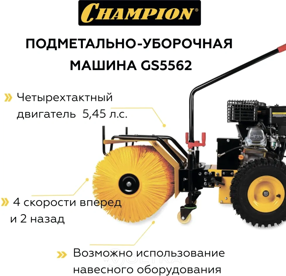 Champion GS5562