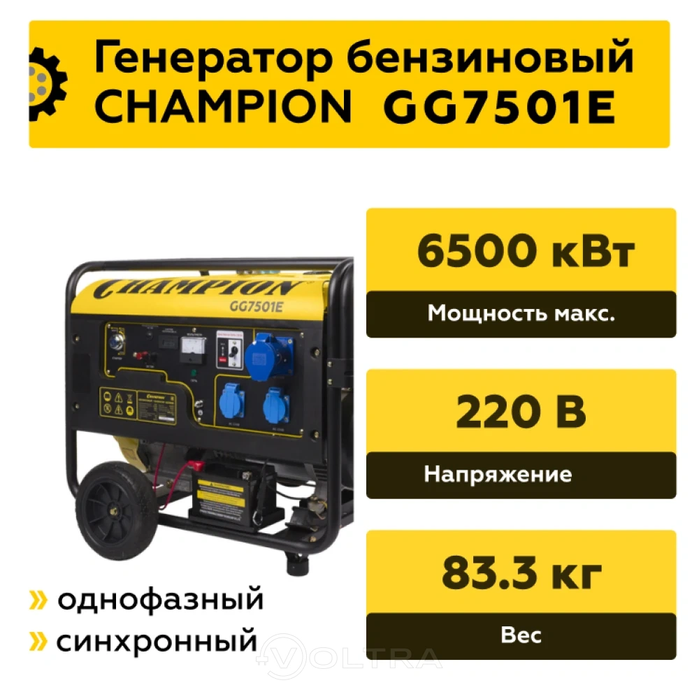 Champion GG7501E