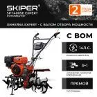 Skiper SP-1400SE EXPERT (SSP1400SE.00)