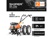 Skiper SP-720 + колеса Brado 4.00-10 (2000316310013)