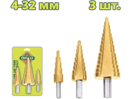 Набор сверл ступенчатых 3шт. DYLLU DTJD3401