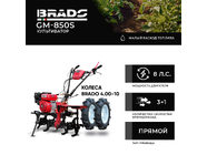 Brado GM-850S + колеса Brado 4.00-10 (2000290870022)