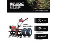 Brado GM-850S + колеса Brado 19Х7-8 (2000290850024)