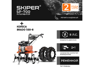Skiper SP-700 + колеса Brado 7.00-8 EXTREME (2000291000015)