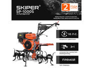 Skiper SP-1000S (SSP1000S.00)