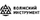 Логотип Волжский Инструмент