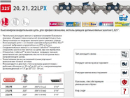 Цепь 40 см 16" 0.325" 1.3 мм 66 зв. 20LPX OREGON (затачиваются напильником 4.8 мм, для проф. интенсивного использования) (20LPX066E)