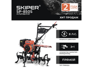 Skiper SP-850S (SSP850S.00)
