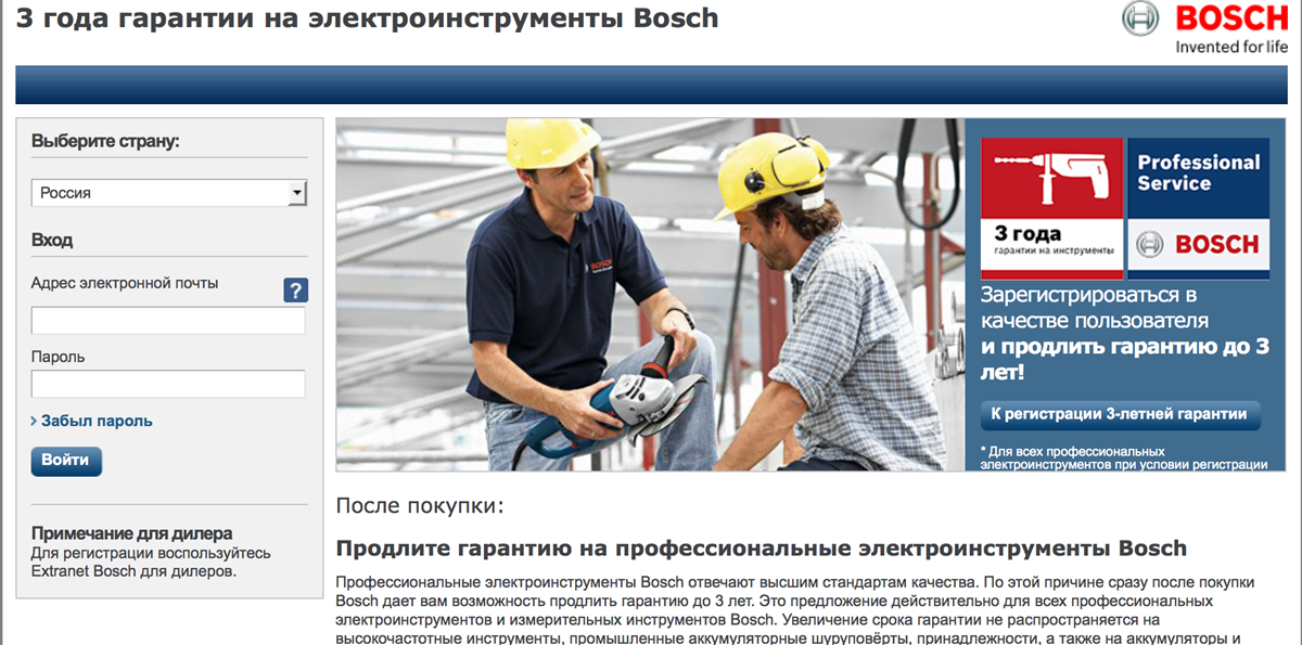 Зарегистрировать инструмент бош. Проверка продукции бош. 3 Года гарантии Bosch: регистрация инструмента и продление гарантии.