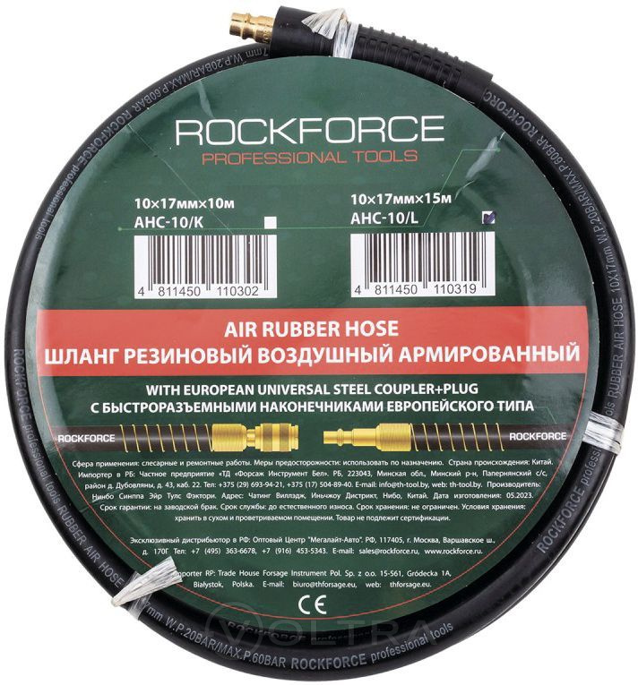 Шланг резиновый воздушный армированный с фитингами 10x17мм 15м RockForce RF-AHC-10/L