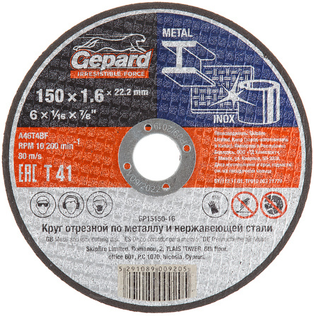 Круг отрезной 150х1.6x22.2мм для металла Gepard (GP15150-16)