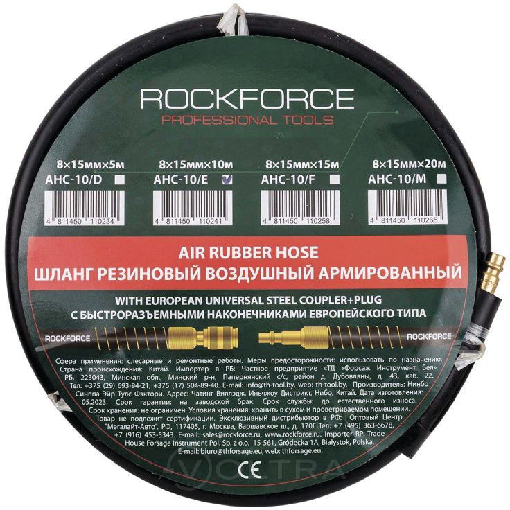 Шланг резиновый воздушный армированный с фитингами 8x15мм 10м RockForce RF-AHC-10/E