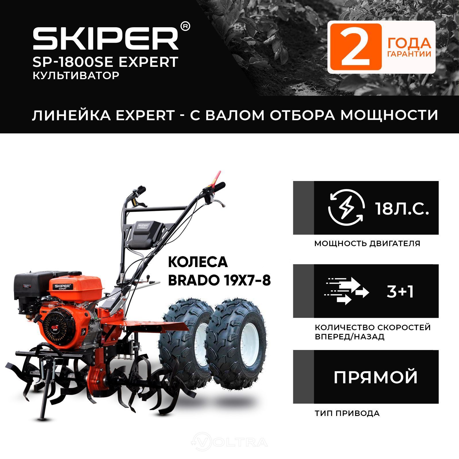 Skiper SP-1800SE EXPERT + колеса Brado 19Х7-8 (4812561011892)