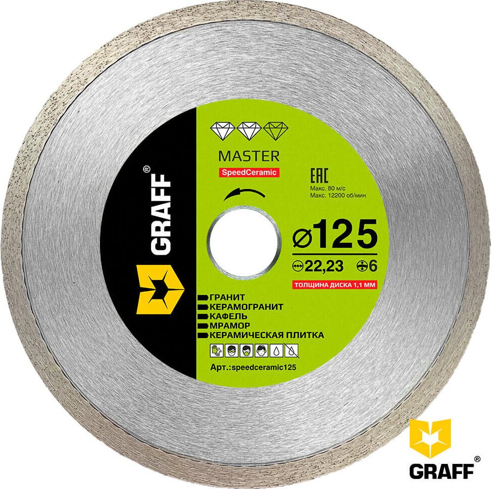 Алмазный диск по керамограниту 125х6х1.1х22.23мм Graff Master Speedceramic 125