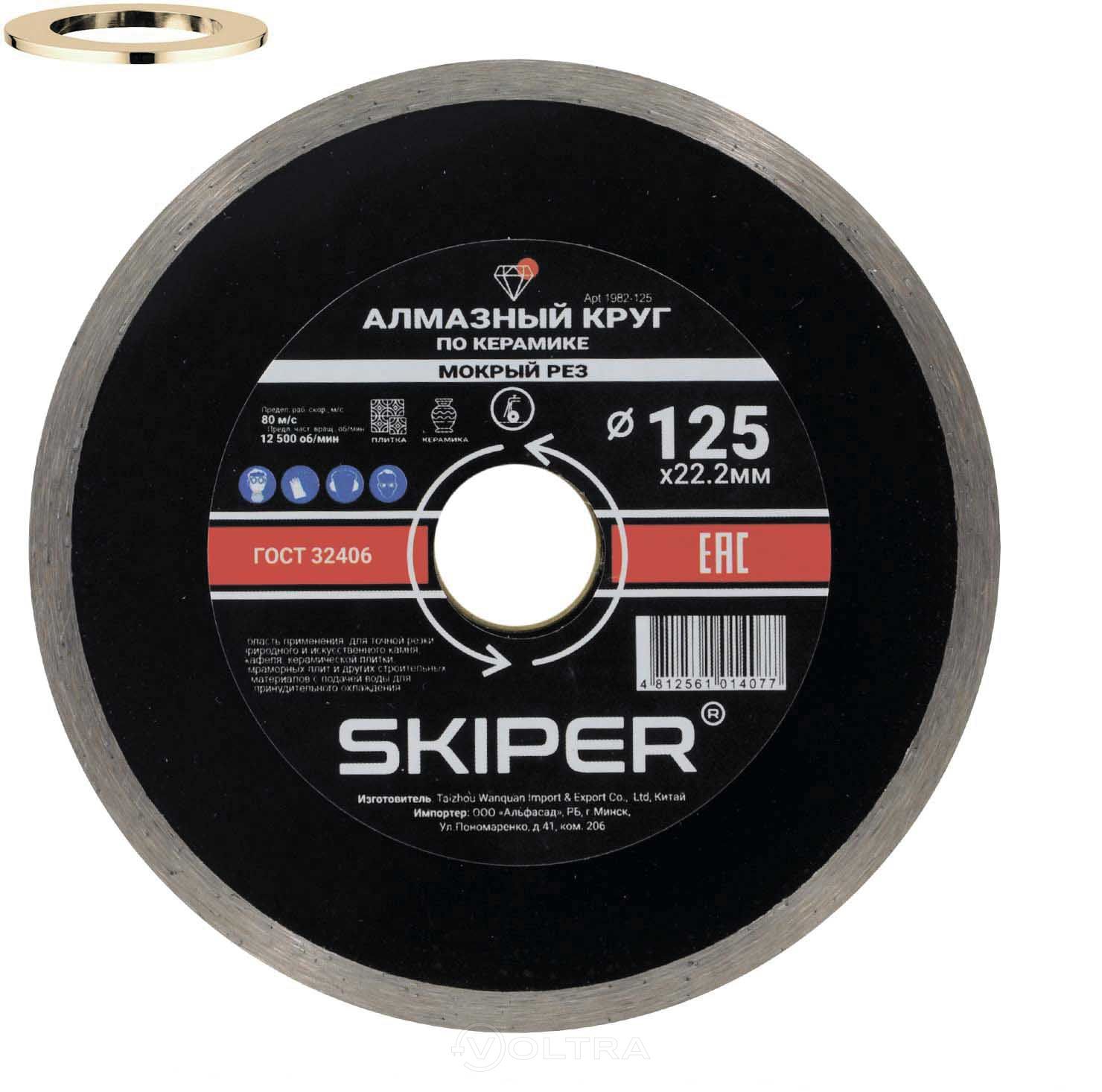 Алмазный круг 125х22мм по керамике сплошной (мокрая резка) Skiper (1982-125)