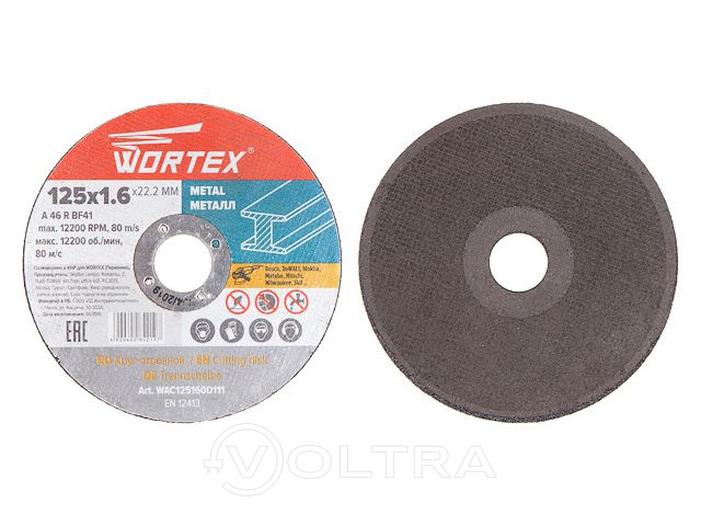Круг отрезной 125х1.6x22.2 мм для металла WORTEX (WAC125160D111)