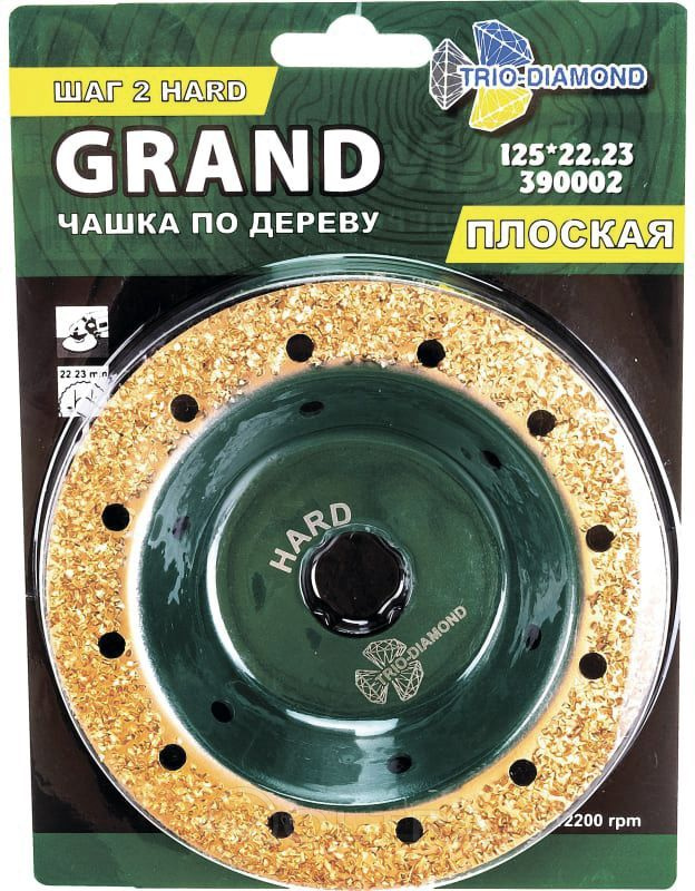 Чашка Grand плоская шаг 2 Hard 125мм Trio-diamond 390002