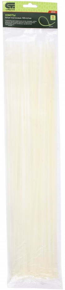 Хомуты пластиковые белые 500x4.8мм 50шт Сибртех (45539)