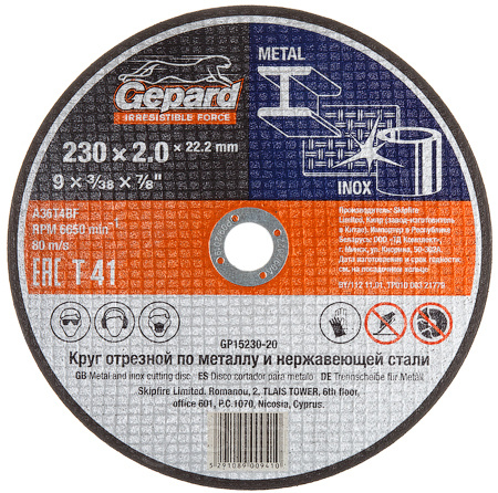 Круг отрезной 230х2x22.2мм для металла Gepard (GP15230-20)