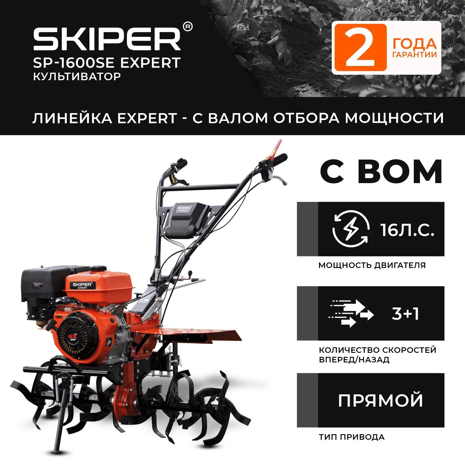 Skiper SP-1600SE EXPERT (SSP1600SE.00)