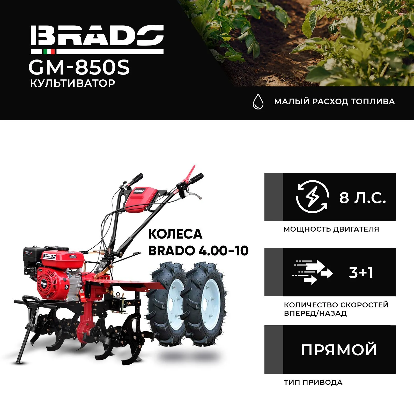 Brado GM-850S + колеса Brado 4.00-10 (2000290870022)