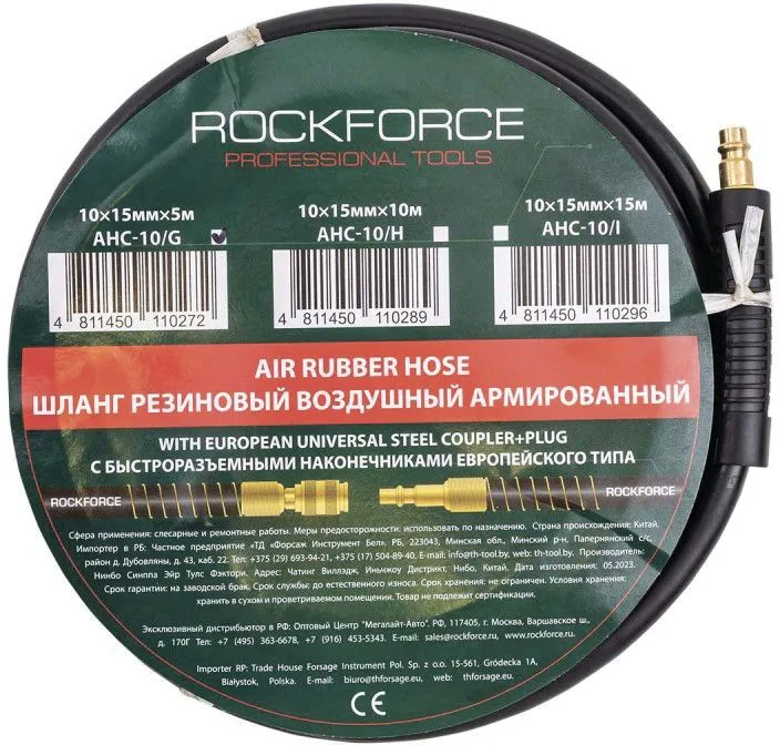 Шланг резиновый воздушный армированный с фитингами 10x15мм 5м RockForce RF-AHC-10/G