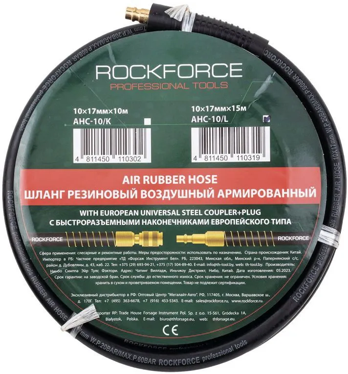 Шланг резиновый воздушный армированный с фитингами 10x17мм 15м RockForce RF-AHC-10/L