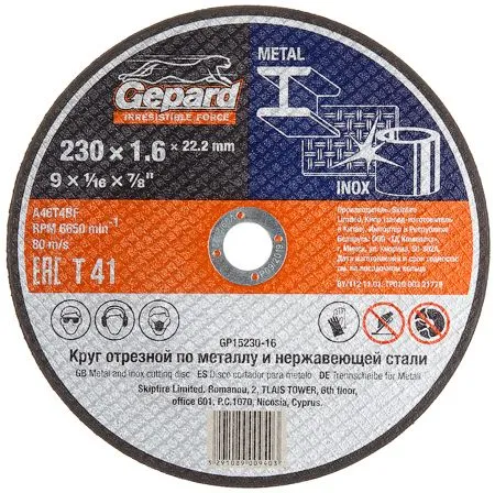 Круг отрезной 230х1.6x22.2 мм для металла Gepard (GP15230-16)