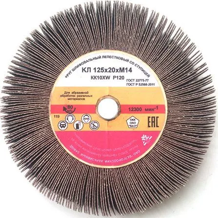 Круг лепестковый радиальный 125х20xМ14 Р120 (10Н) (ОАО "БАЗ")