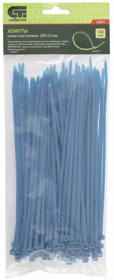 Хомуты пластиковые 200x3.6мм синие (100шт) Сибртех (45521)