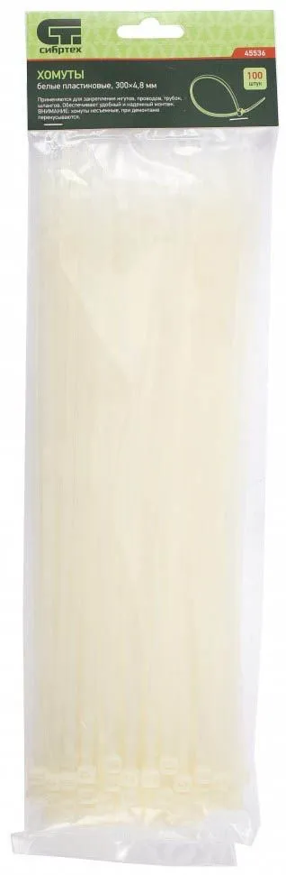 Хомуты пластиковые белые 300x4.8мм 100шт Сибртех (45536)