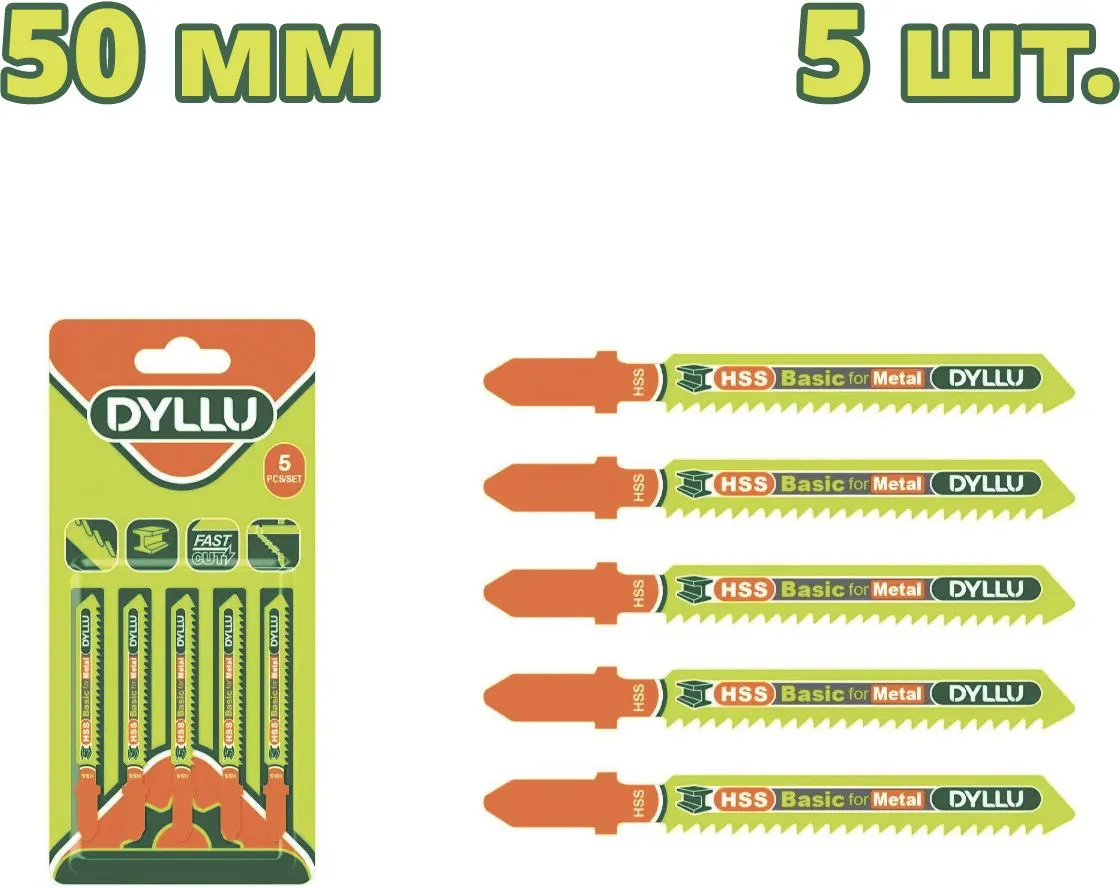 Пилка для лобзика 50мм по металлу 5шт. DYLLU DTJB118A