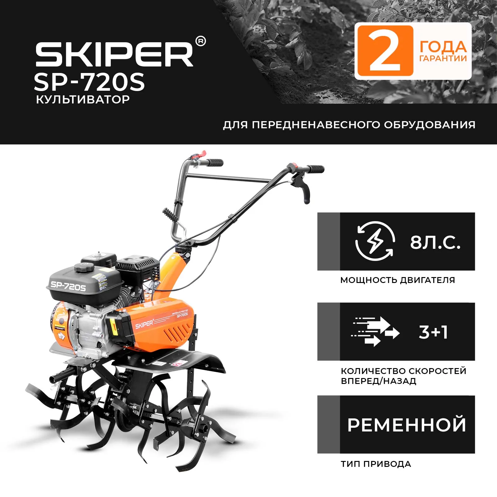 Skiper SP-720S (SSP720S.00)