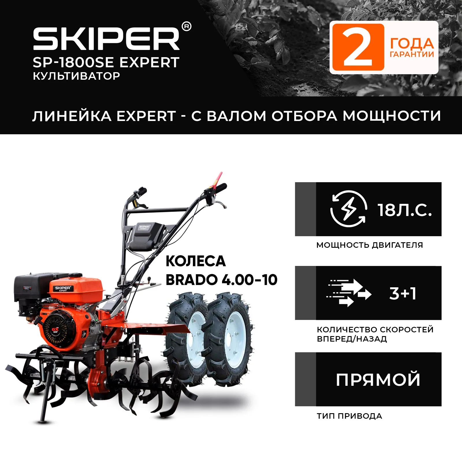 Skiper SP-1800SE EXPERT + колеса Brado 4.00-10 (2000290800029)