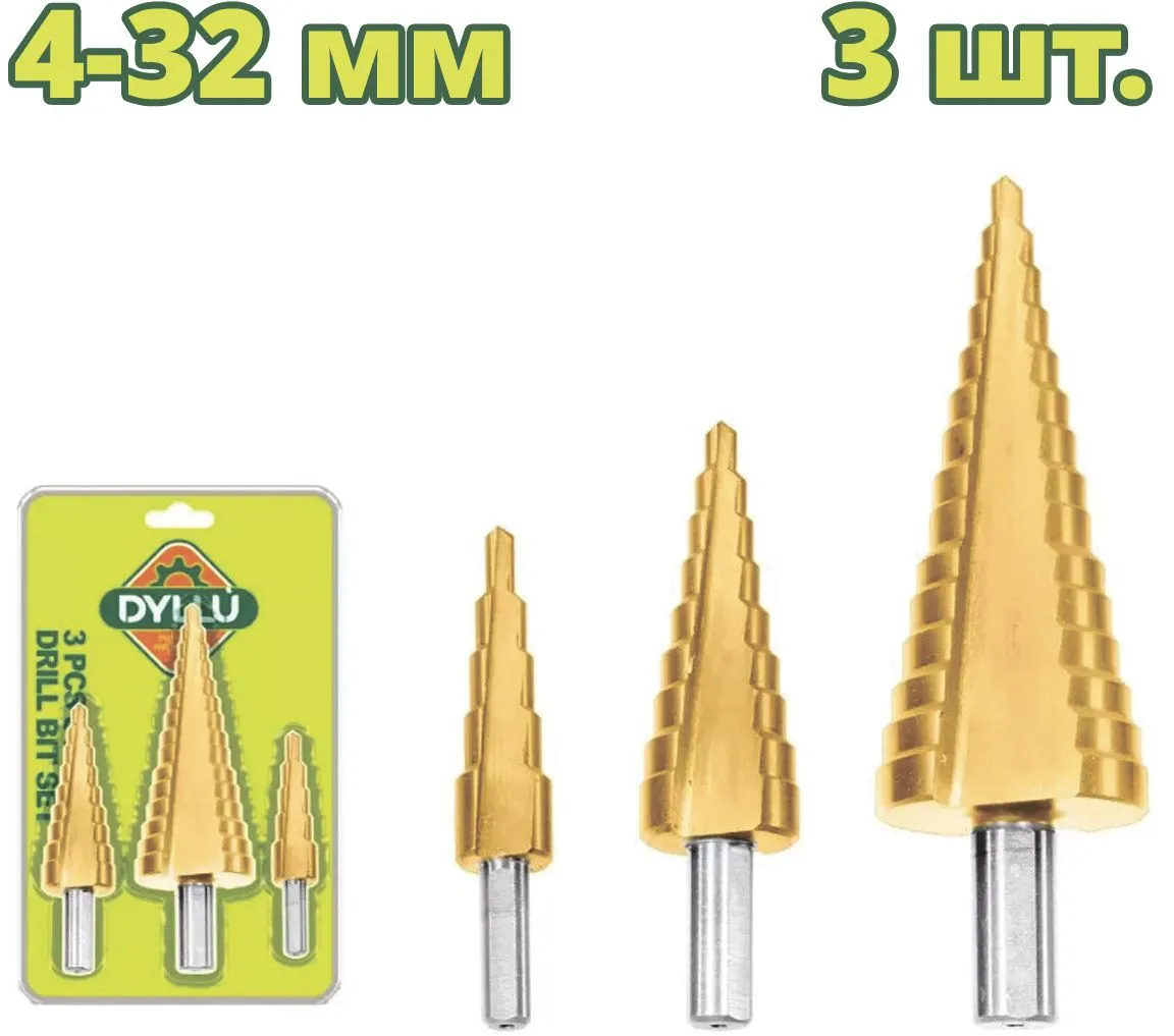 Набор сверл ступенчатых 3шт. DYLLU DTJD3401