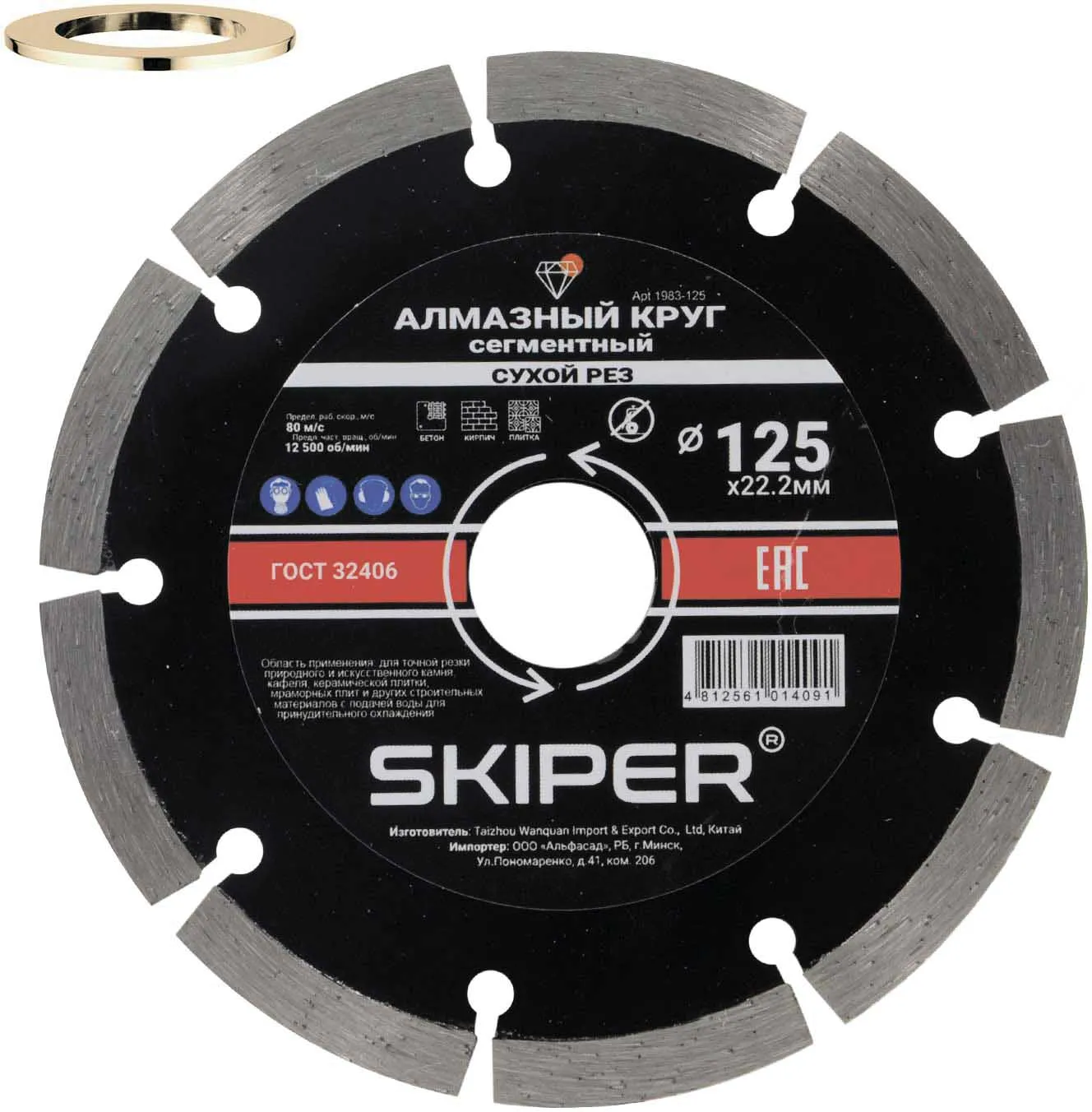 Алмазный круг 125х22мм универсальный сегментированный (сухая резка) Skiper (1983-125)