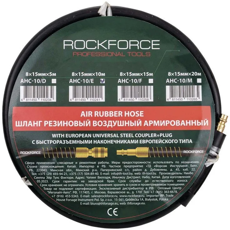 Шланг резиновый воздушный армированный с фитингами 8x15мм 10м RockForce RF-AHC-10/E