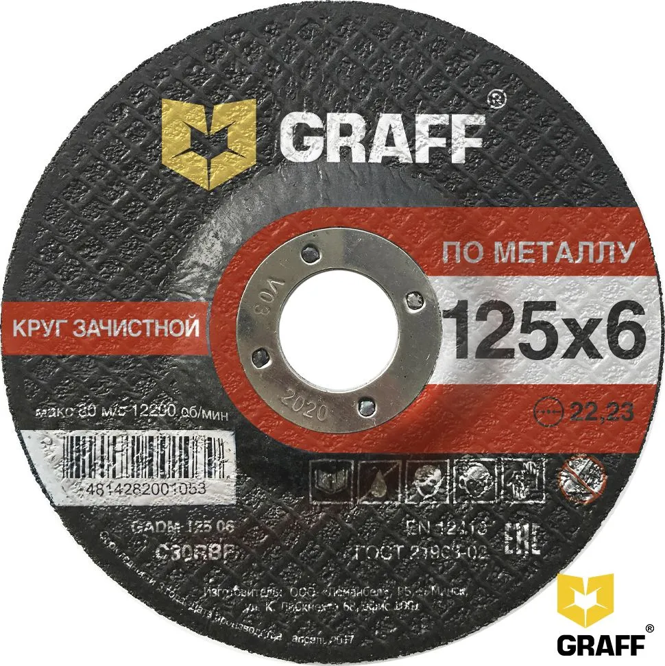 Круг зачистной по металлу 125x6.0x22.23мм Graff (10012560)
