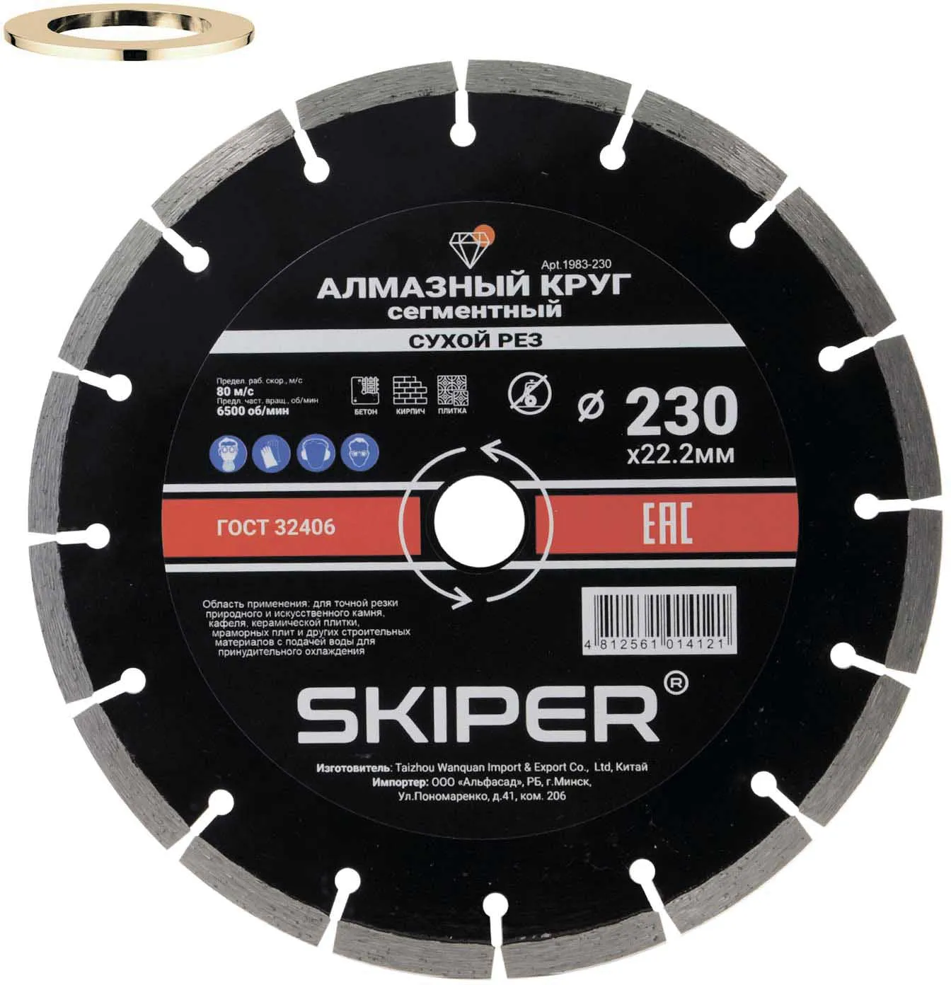 Алмазный круг 230х22мм универсальный сегментированный (сухая резка) Skiper (1983-230)