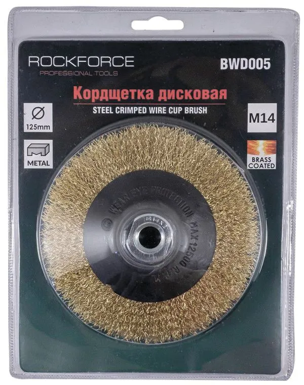 Кордщетка чашеобразная латунная для УШМ 125мм Rock Force RF-BWD005