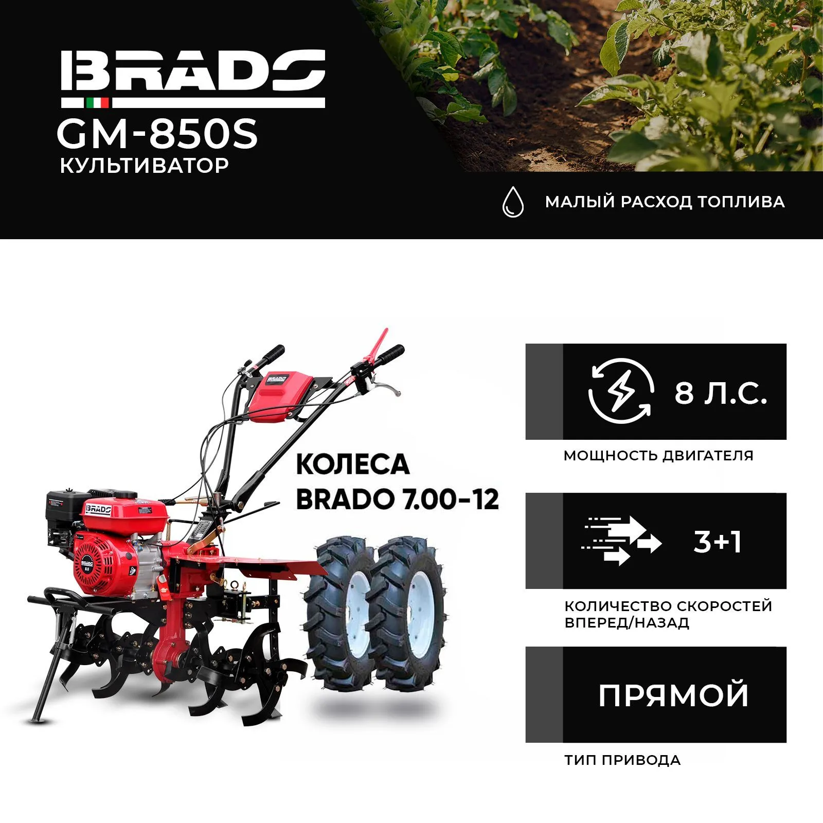 Brado GM-850S + колеса Brado 7.00-12 (2000290910018)