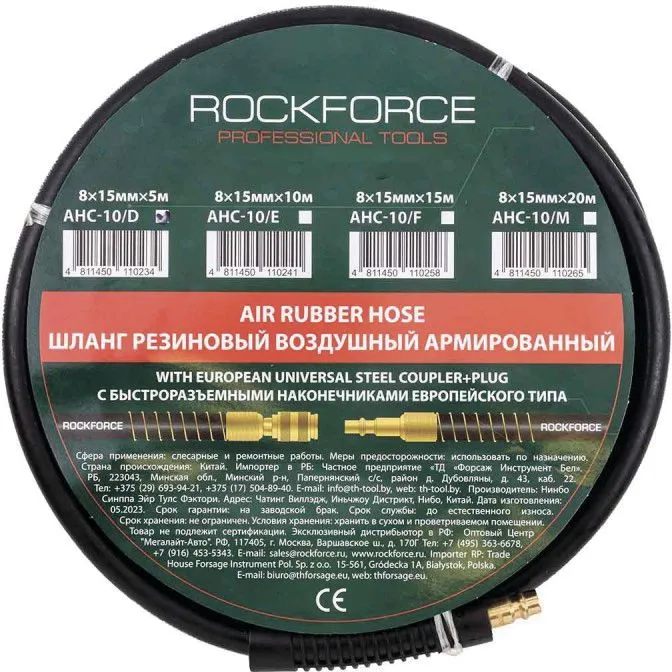 Шланг резиновый воздушный армированный с фитингами 8x15мм 5м RockForce RF-AHC-10/D