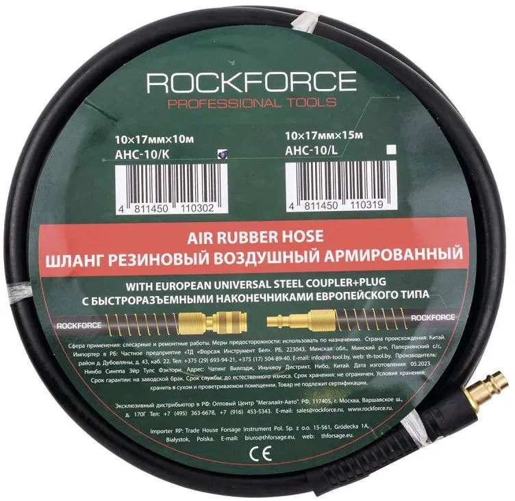 Шланг резиновый воздушный армированный с фитингами 10x17мм 10м RockForce RF-AHC-10/K