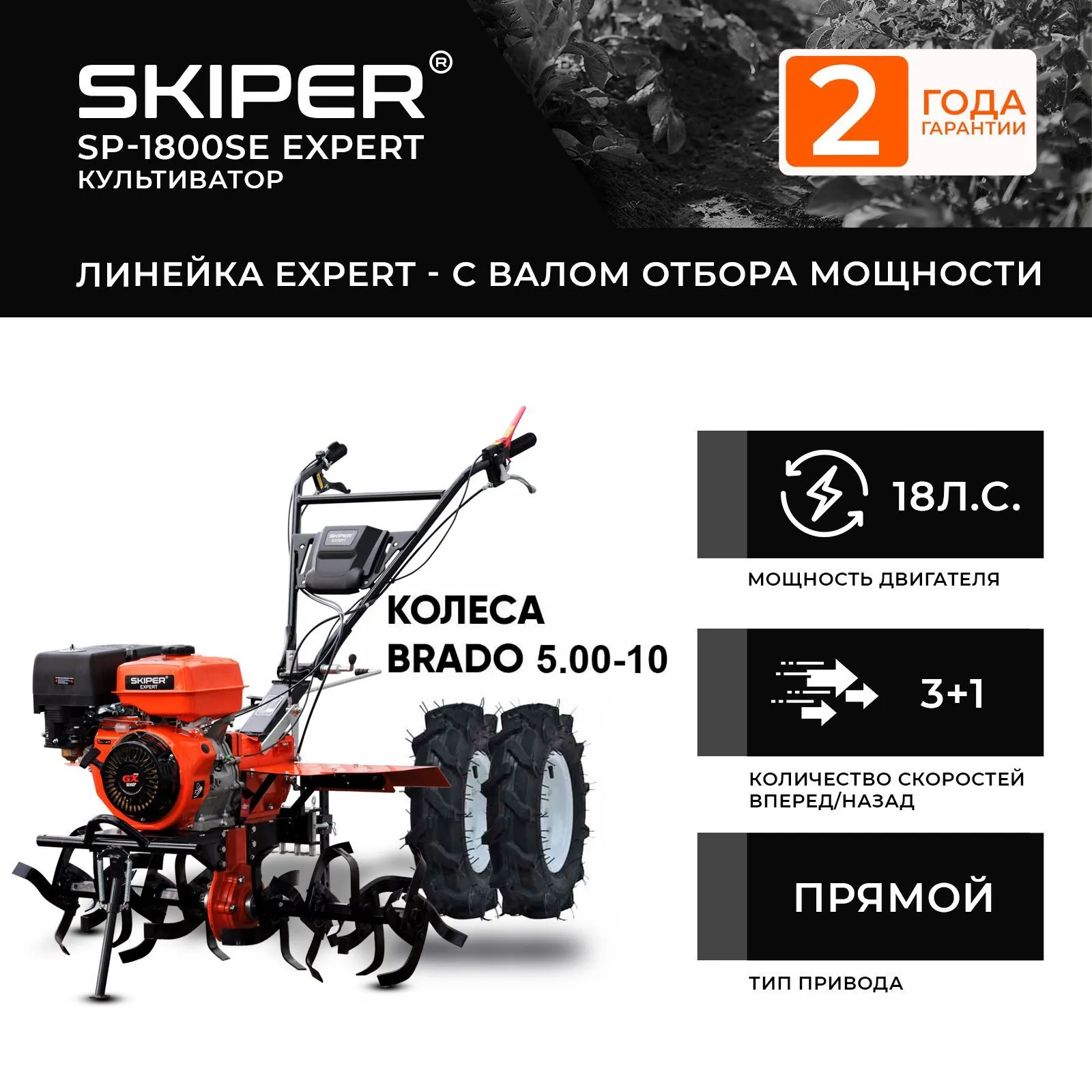 Skiper SP-1800SE EXPERT + колеса Brado 5.00-10 (2000290790023)