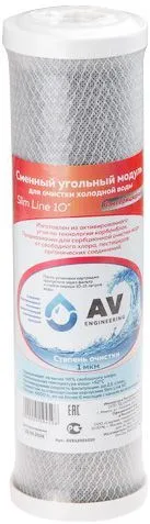 Картридж угольный брикет AV Engineering 10" бактерицидный (AVE120S1010)
