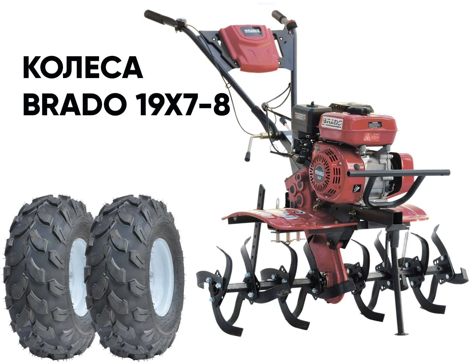 Brado GM-700 + колеса Brado 19Х7-8 (2000290600018)