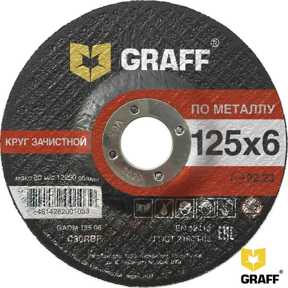 Круг зачистной по металлу 125x6.0х22.23мм Graff (9412560)