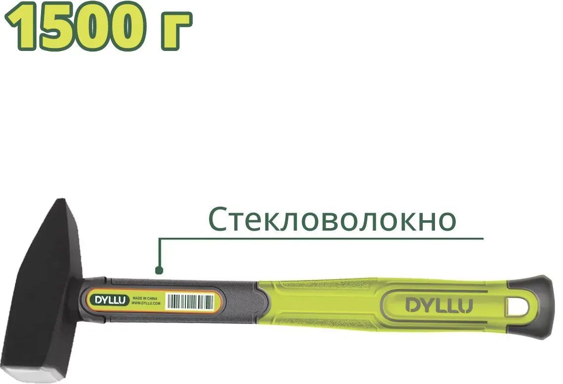 Молоток 1.5кг DYLLU DTHM1315