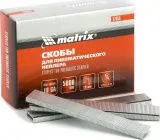 Скобы для пневматического степлера 18GA 1.25 19х5.7мм 5000шт Matrix (57655)