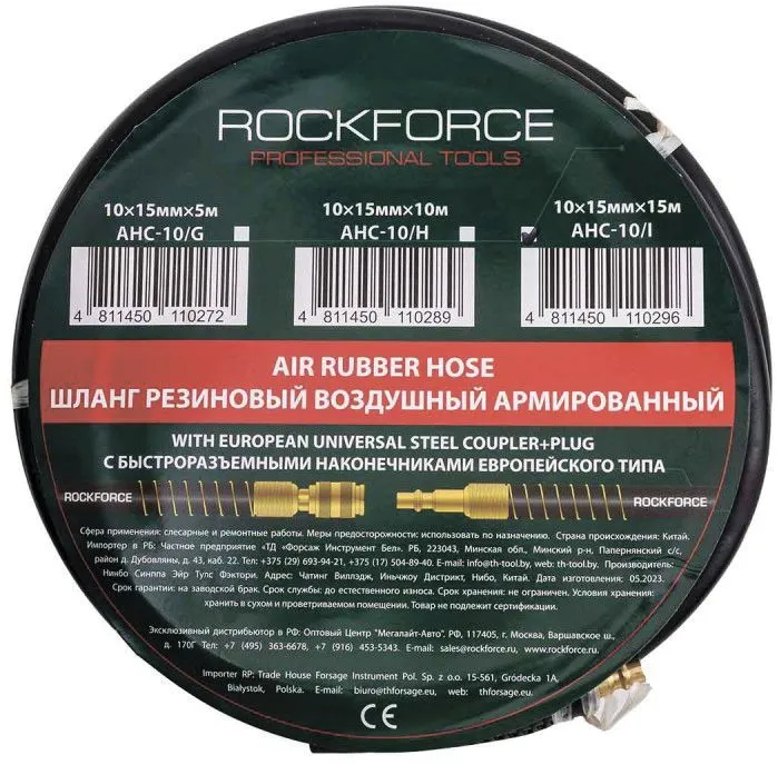 Шланг резиновый воздушный армированный с фитингами 10x15мм 15м RockForce RF-AHC-10/I